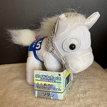 Amazon.co.jp: アイドルホースSサイズ ソダシ キーホルダー